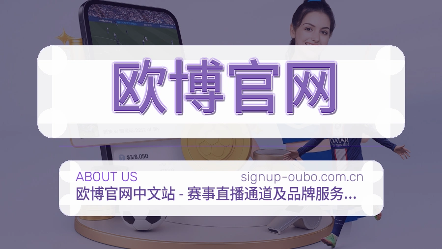 欧博官网平台简介展示